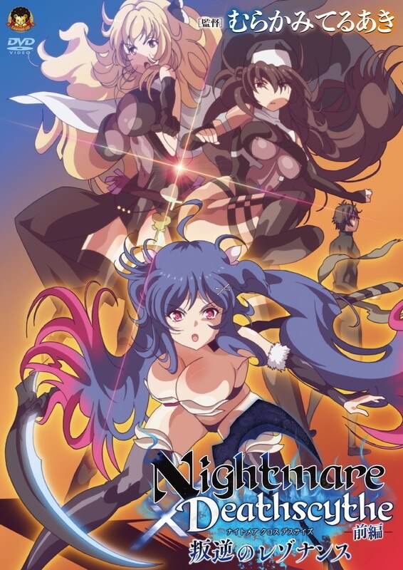 【5/26】Nightmare×Deathscythe ―前…